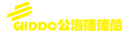 欢迎来到公海赌船710|主页